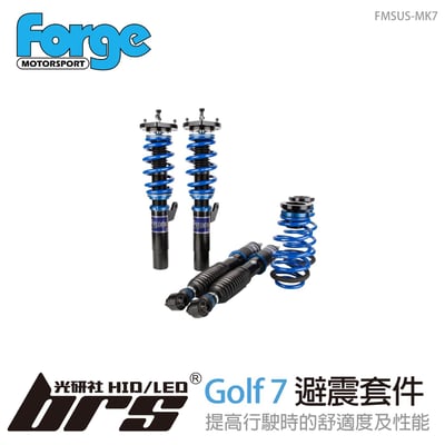 FMSUS-MK7 Golf MK7 避震套件1