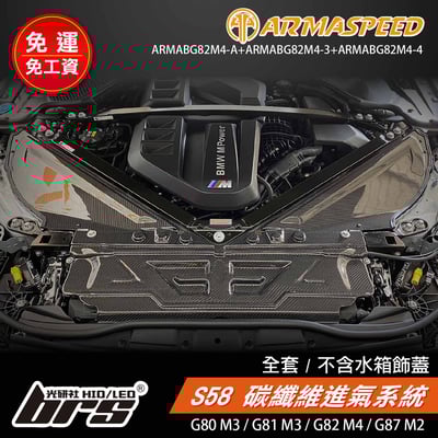 免運 免工資 ARMABG82M4-B G80 M3 碳纖維進氣系統1