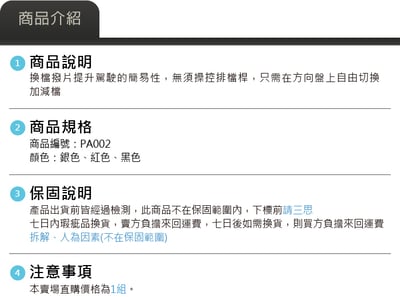 PA002 鋁合金換檔撥片7