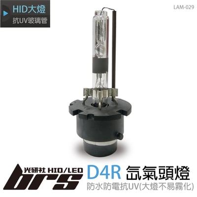 LAM-029 35W HID 燈管 D4R(無陶瓷芯)1