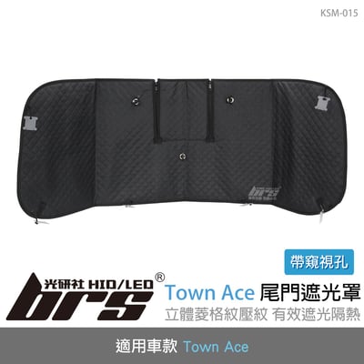 KSM-015 Town Ace 遮光罩(尾門，帶窺視孔）1