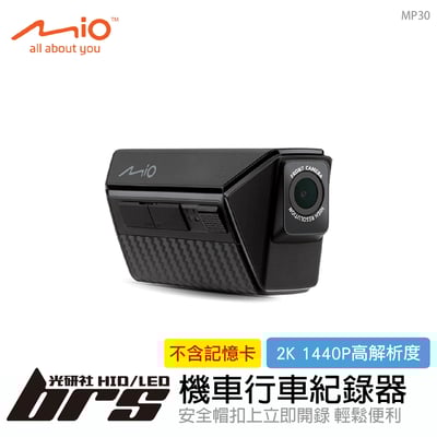 MP30 機車行車紀錄器1