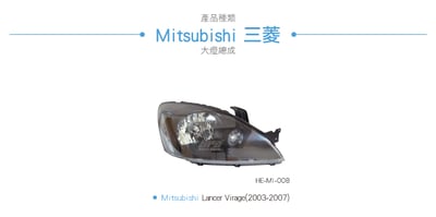 HE-MI-008 Lancer Virage 大燈總成-黑底款4