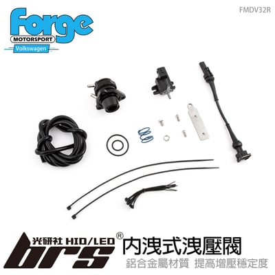FMDV32R Forge Golf 8 GTI 內洩式洩壓閥1
