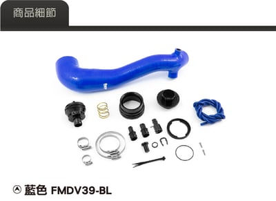 FMDV39 Forge VAG 1.5 TSI 外洩式洩壓閥套件2