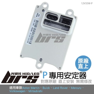 12V35W-P 12V35W HID專用安定器 P1