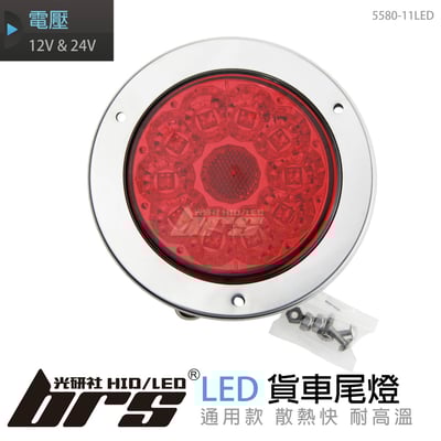 5580-11LED 貨車尾燈1