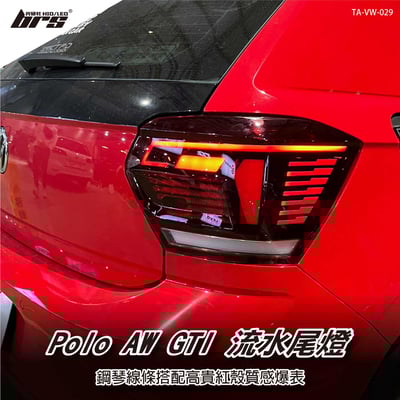 TA-VW-029 Polo AW GTI 流水尾燈(紅殼)1