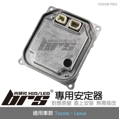 12V35W-TOLE Toyota Lexus 油電大燈控制模組1
