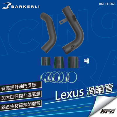 BKL-LE-002 NX 200T 渦輪管1