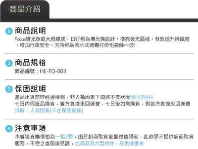 HE-FO-003 Focus MK3.5 導光大燈總成-流水款10