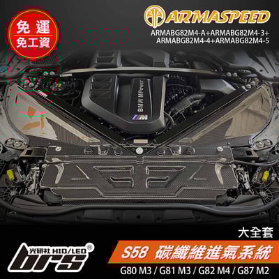 免運 免工資 ARMABG82M4-X G80 M3 碳纖維進氣系統1
