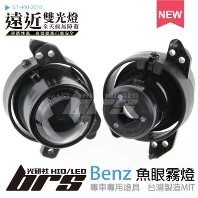 GT-440-2010 H/L 魚眼霧燈 雙光遠近燈1