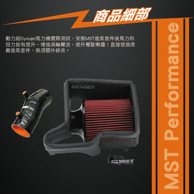 免運 免工資 FO-MK309+304 Focus MK3.5 MST 進氣系統+進氣管5