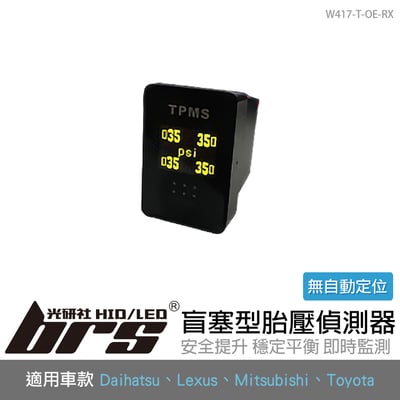 W417-T-OE-RX 盲塞型胎壓偵測器1