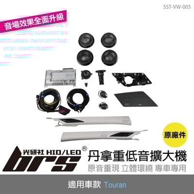 SST-VW-005 Touran Dynaudio音響1