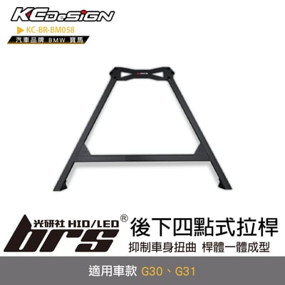 KC-BR-BM058 後下四點式拉桿1