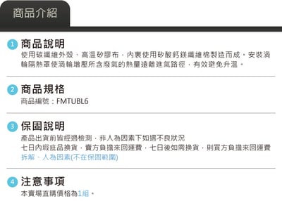 FMTUBL6 Forge 渦輪隔熱罩5