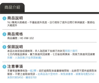 HE-VW-102 T6.1大燈總成 秒切鹵素版5