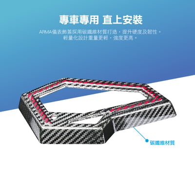 免運 免工資 ARMADRG158-5 DRG 碳纖維儀表飾蓋2