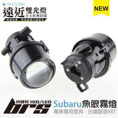 GT-212-2081 H/L 魚眼霧燈 雙光遠近燈1