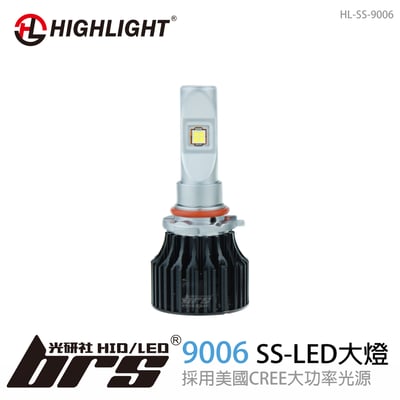 特價 HL-SS-9006 HIGHLIGHT SS LED 大燈1