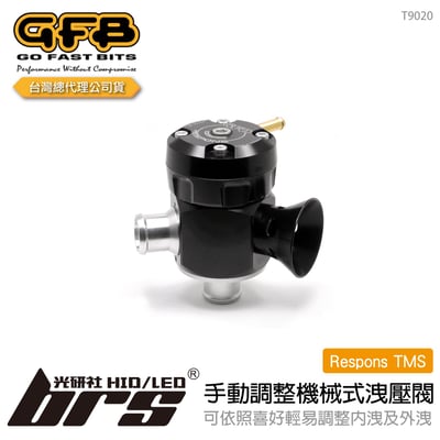 T9020 GFB Respons TMS 手動調整機械式洩壓閥1