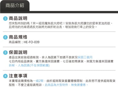 HE-FO-039 Focus 魚眼大燈6