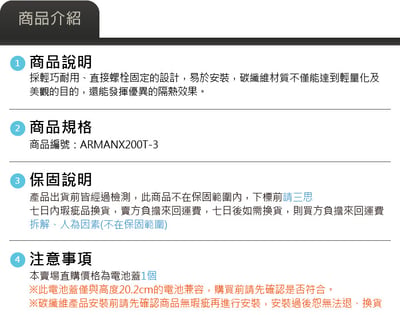 免運 免工資 ARMANX200T-3 NX 碳纖維電池蓋5