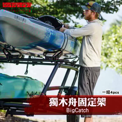 4091 BigCatch 獨木舟固定架1