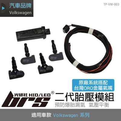 TP-VW-003 Golf 7 原廠二代胎壓模組-金屬黑款1