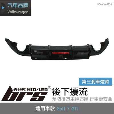 RS-VW-052 Golf 7 GTI 後下擾流(第三剎車燈款)1