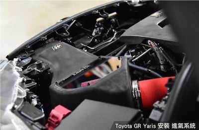 免運 免工資 TY-GRY06 GR Yaris MST 進氣系統3