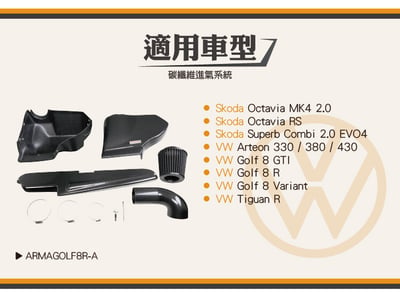 免運 免工資 ARMAGOLF8R-A EVO4 2.0T 碳纖維進氣系統7