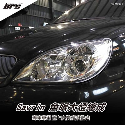 HE-MI-034 Savrin 大燈總成-銀底款1