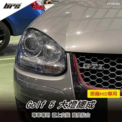 HE-VW-026 Golf 5 GTI 大燈總成1