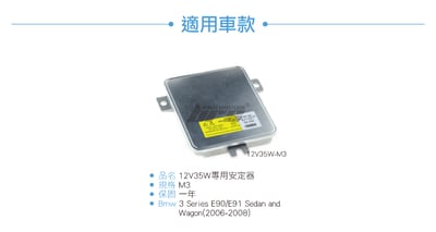 12V35W-M3 12V35W HID專用安定器 M34