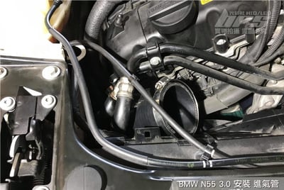 免運 免工資 BW-MK3352V2 N55 3.0 進氣管2