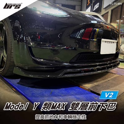 FC-TS-004 Telsa Model Y 類MAX 雙層前下巴-V21