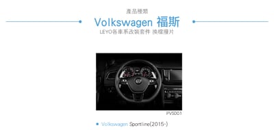 PVS001 VW MQB Sportline 鋁合金換檔撥片6