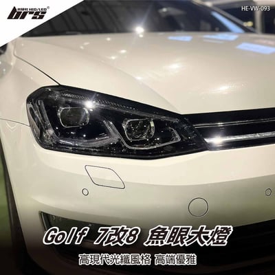 HE-VW-093 Golf 7 改 8代 魚眼大燈總成1