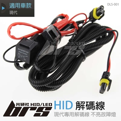 DLS-001 HID 解碼線組1