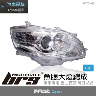HE-TO-030 Camry 大燈總成-黑底款1