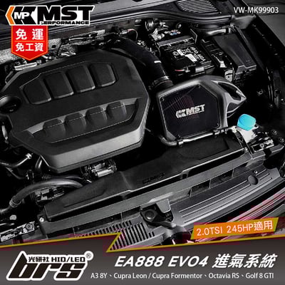 免運 免工資 VW-MK99903 EA888 EVO4 MST 進氣系統1
