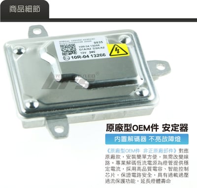 12V35W-A2 12V35W HID專用安定器 A22
