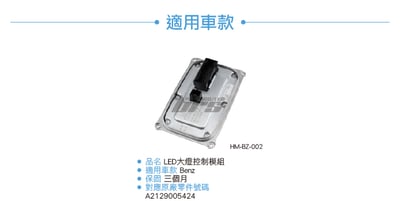 HM-BZ-002 LED大燈控制模組4