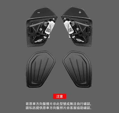 PSD002B Skoda 換檔撥片V26