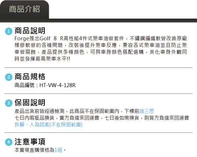 HT-VW-4-128R Golf 8 R 煞車油管16