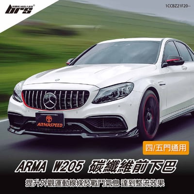 免運 免工資 1CCBZ21F20-- W205 C63 碳纖維前下巴1