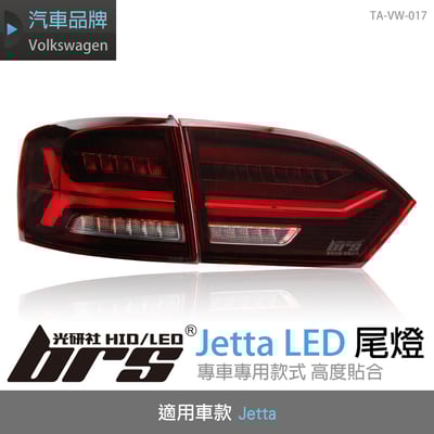 TA-VW-017 Jetta LED尾燈1